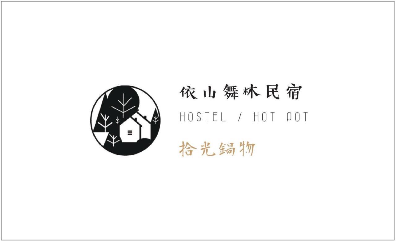 清境依山舞林民宿 Ren'ai Exterior photo